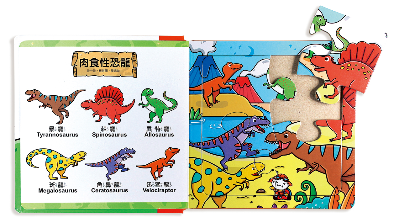 恐龍拼圖書-FOOD超人幼幼雙語益智遊戲